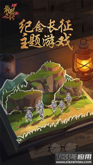 前进之路游戏下载最新版截图1