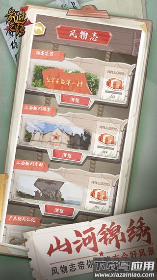 前进之路游戏下载最新版截图4