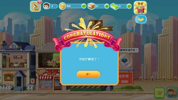 口袋商业街2官方中文版最新版截图4