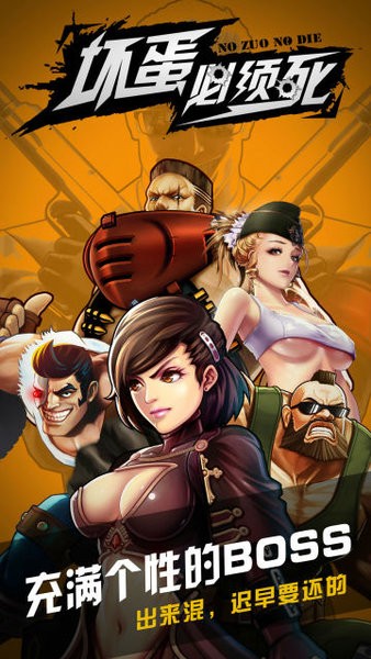 坏蛋必须死最新版最新版截图1