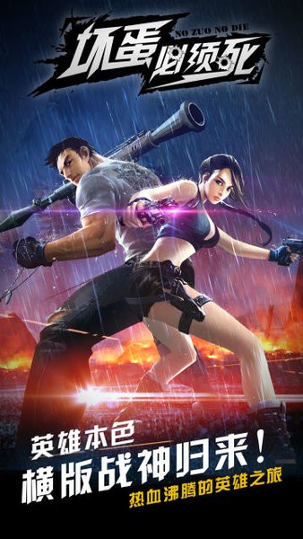 坏蛋必须死最新版最新版截图2