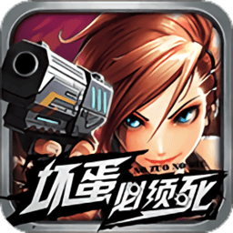 坏蛋必须死最新版