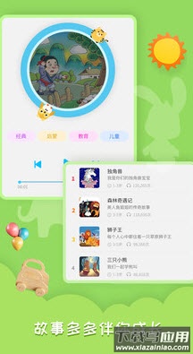 宝宝故事启蒙屋app安卓版最新版截图1
