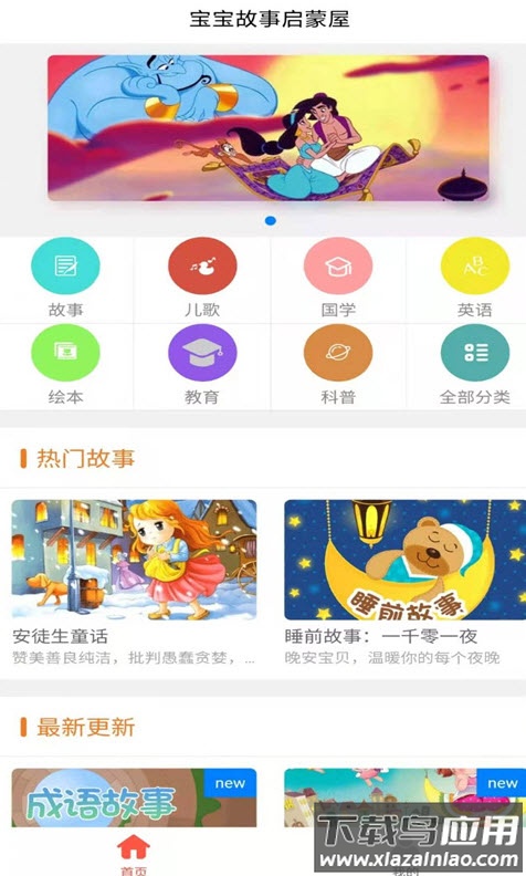 宝宝故事启蒙屋app安卓版最新版截图2