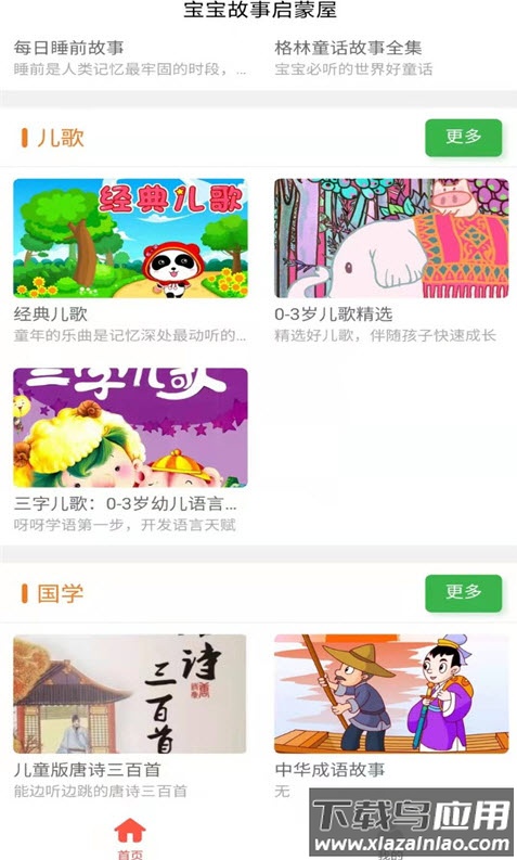 宝宝故事启蒙屋app安卓版最新版截图3