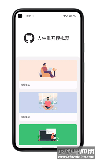 人生重开模拟器游戏下载