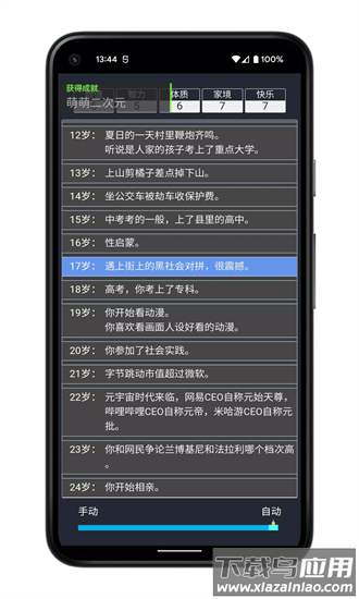 人生重开模拟器解锁全部模式版最新版截图1