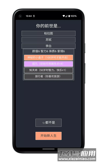 人生重开模拟器解锁全部模式版最新版截图4