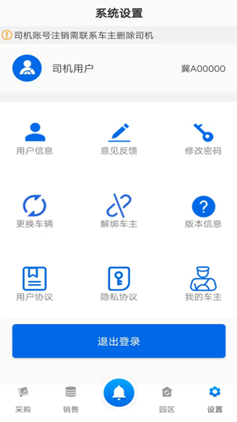 敬业运输司机端截图