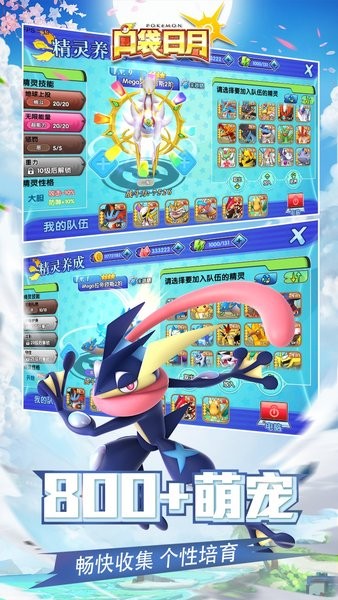 口袋日月手游正版截图3