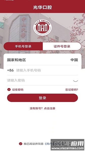 中大光华口腔医院软件截图