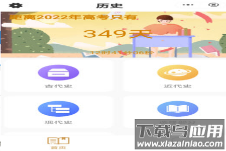 历史高考帮app