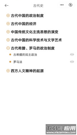 历史高考帮app截图