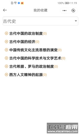 历史高考帮app截图