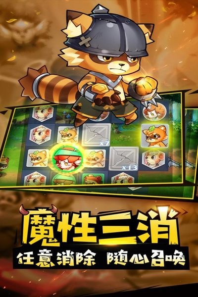 代号三消手游截图2