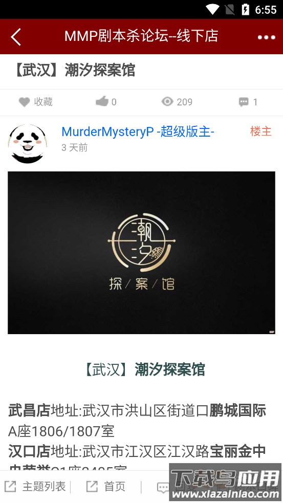谋杀之谜app截图4