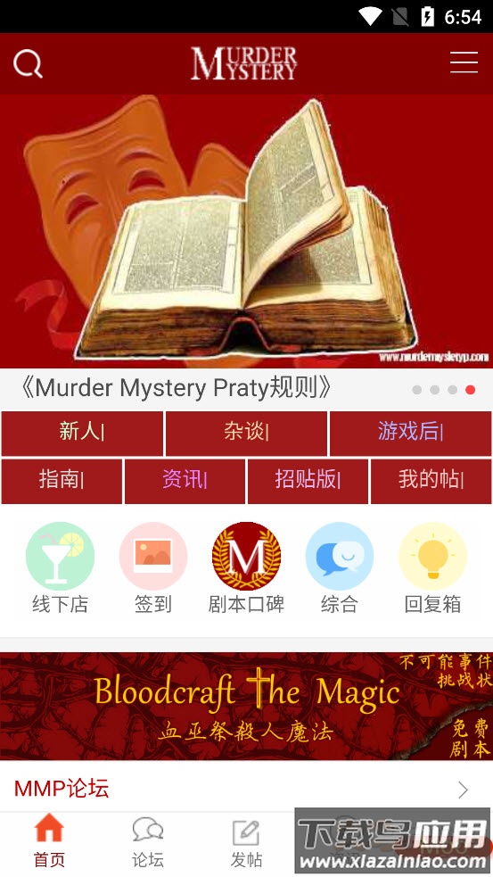 谋杀之谜app截图6