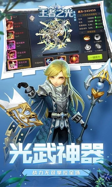 王者之光游戏最新版截图3