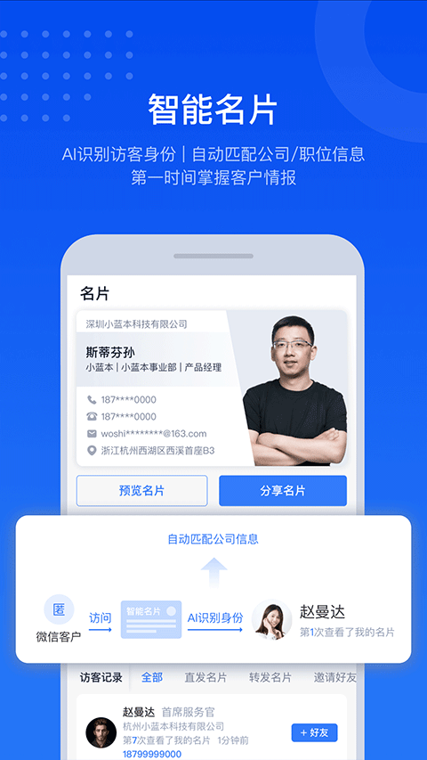 小蓝本企业查询app截图3