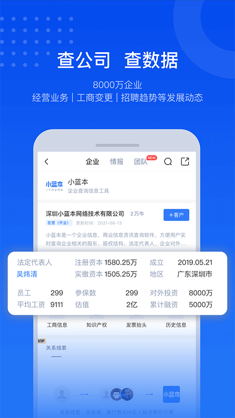 小蓝本企业查询app截图4