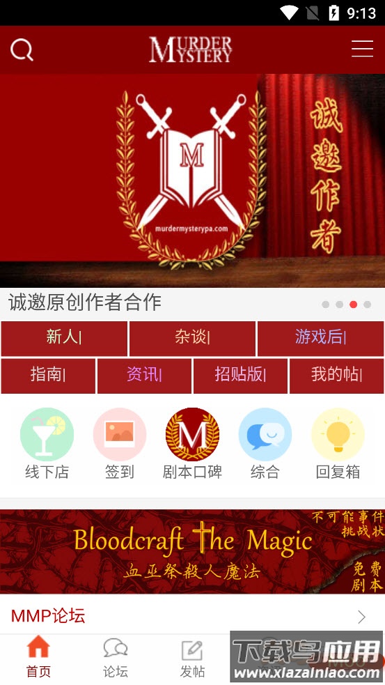谋杀之谜派对app截图3