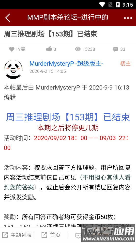 谋杀之谜派对app截图5