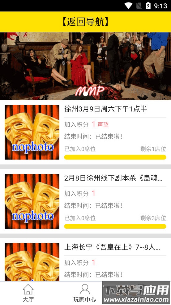 谋杀之谜派对app截图6