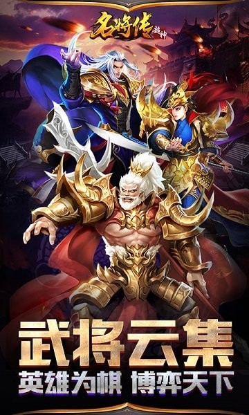 超神名将传手机版最新版截图1