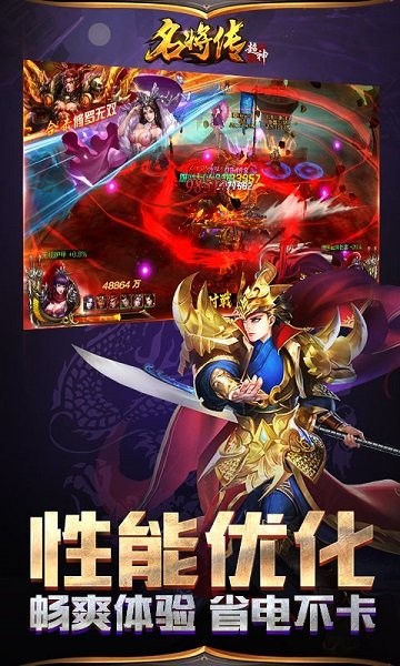 超神名将传手机版最新版截图3