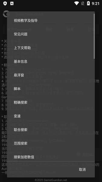 gametools gg修改器截图3