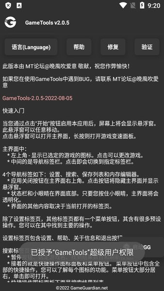 gametools gg修改器截图4