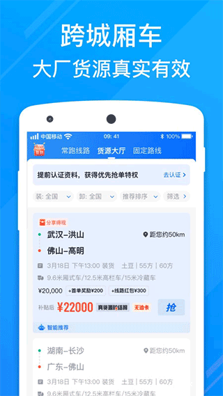 福佑卡车司机app截图