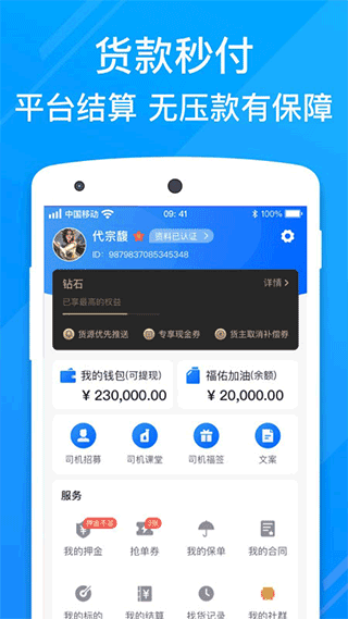 福佑卡车司机app截图