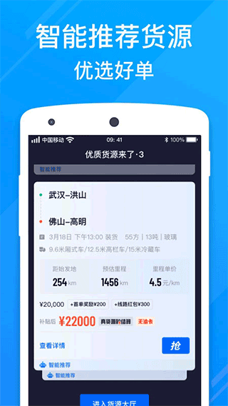 福佑卡车司机app截图