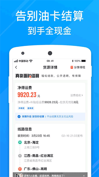 福佑卡车司机app截图