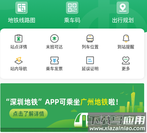 深圳地铁APP下载