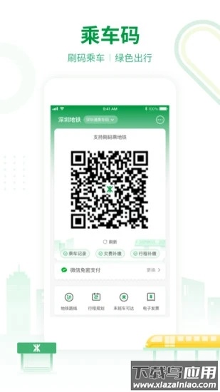 深圳地铁APP下载截图2
