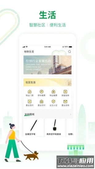 深圳地铁APP下载截图3