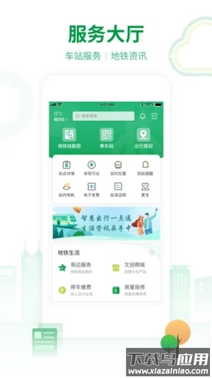 深圳地铁APP下载截图4