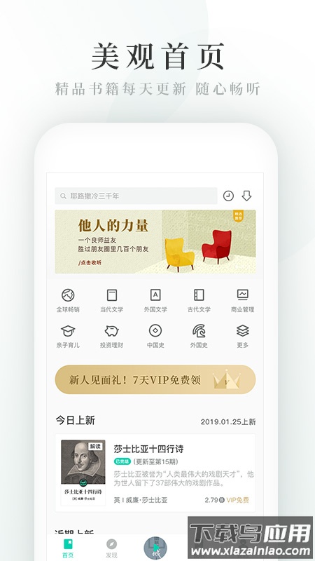 路上读书最新版截图4