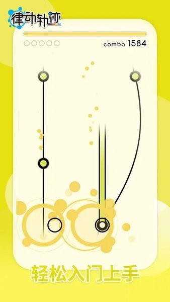 律动轨迹rizline国际版最新版截图3