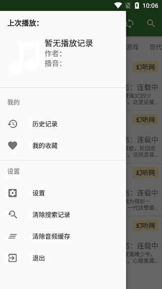 听书大师app截图