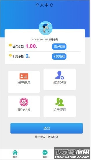 亿渠app最新版截图1