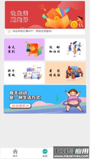 亿渠app最新版截图2