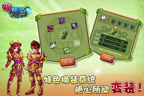 御精灵精灵战记OL游戏截图1