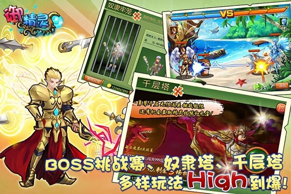 御精灵精灵战记OL游戏截图2
