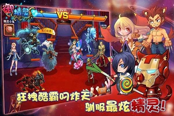 御精灵精灵战记OL游戏截图3