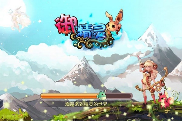 御精灵精灵战记OL游戏截图4