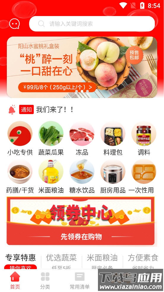 天天集配app最新版截图2