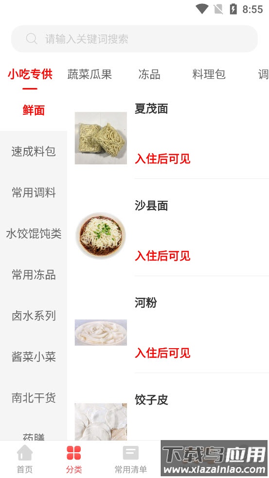 天天集配app最新版截图3